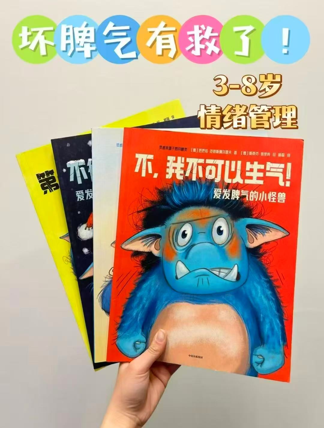 📚爱发脾气的小怪兽 全4册💰23‼️3-6岁 叠砸限.莳折上9.5折 - 86线报