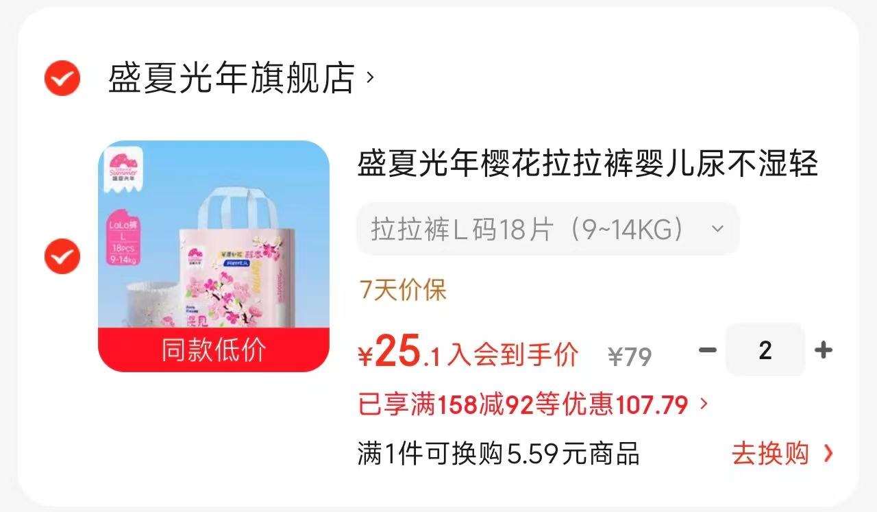 盛夏光年尿不湿樱花系列拍2 25元，盛夏光年尿不湿音乐浪潮拍2 27元 - 86线报