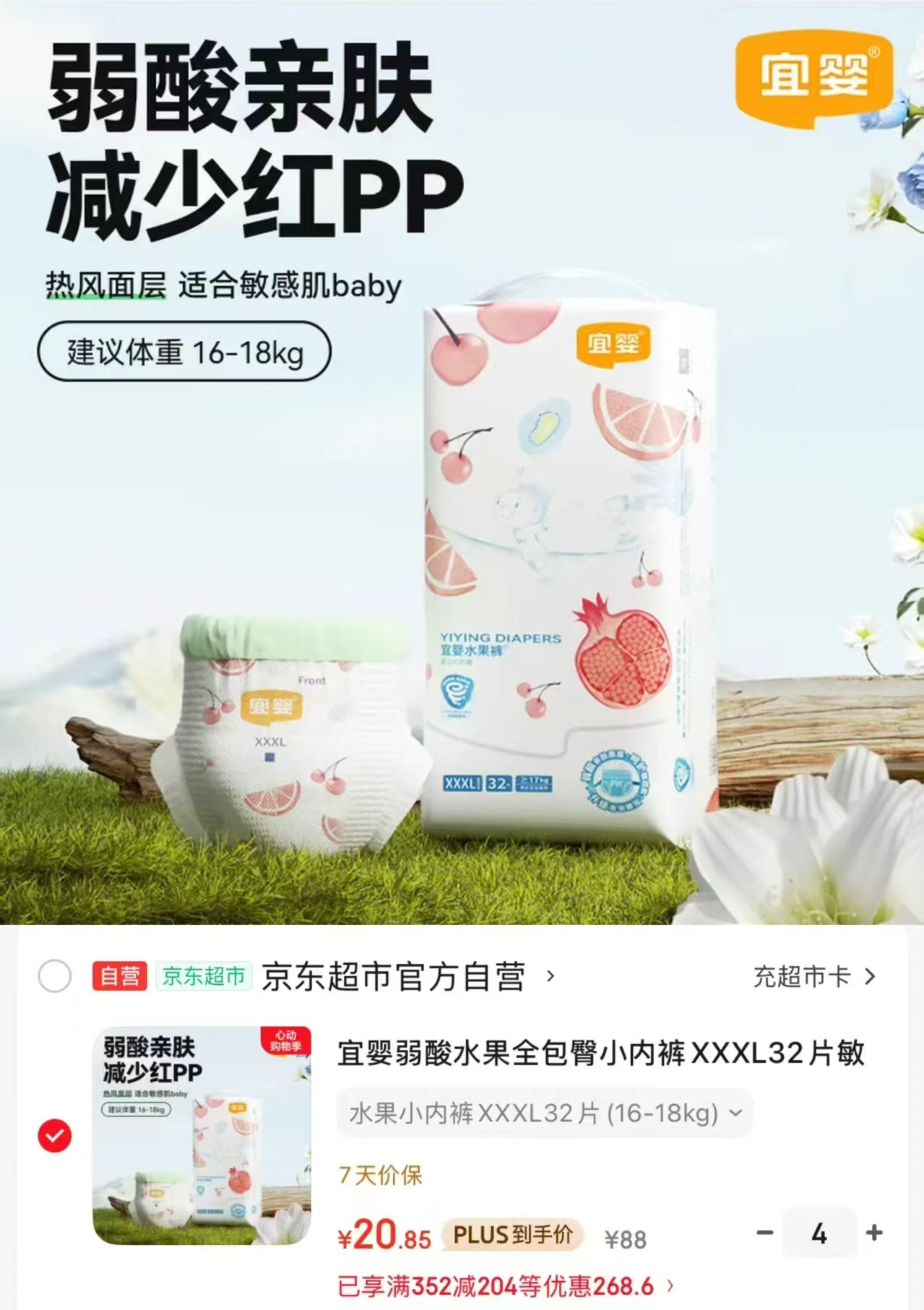 宜婴弱酸水果裤 83.4元 - 线报酷 宜婴弱酸水果裤 83.4元 - 线报酷