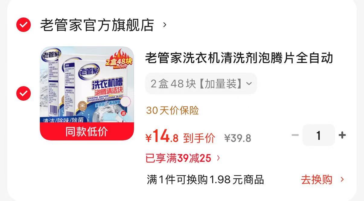 老管家洗衣机泡腾片2盒共48块 赠小网兜 14.8元 - 86线报