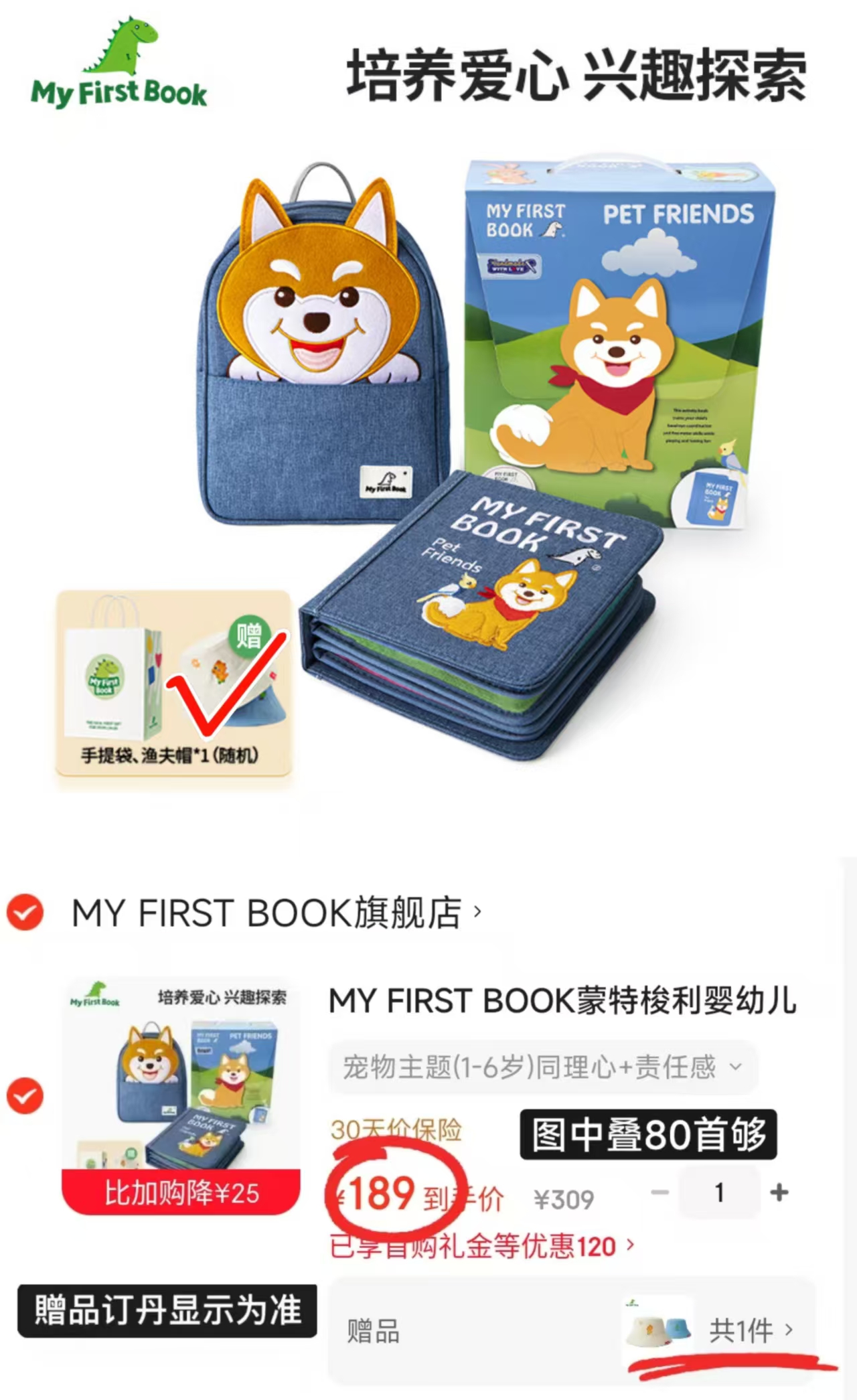 MY FIRST BOOK早教布书布书+便携包 189元，MY FIRST BOOK早教书 189元 - 86线报