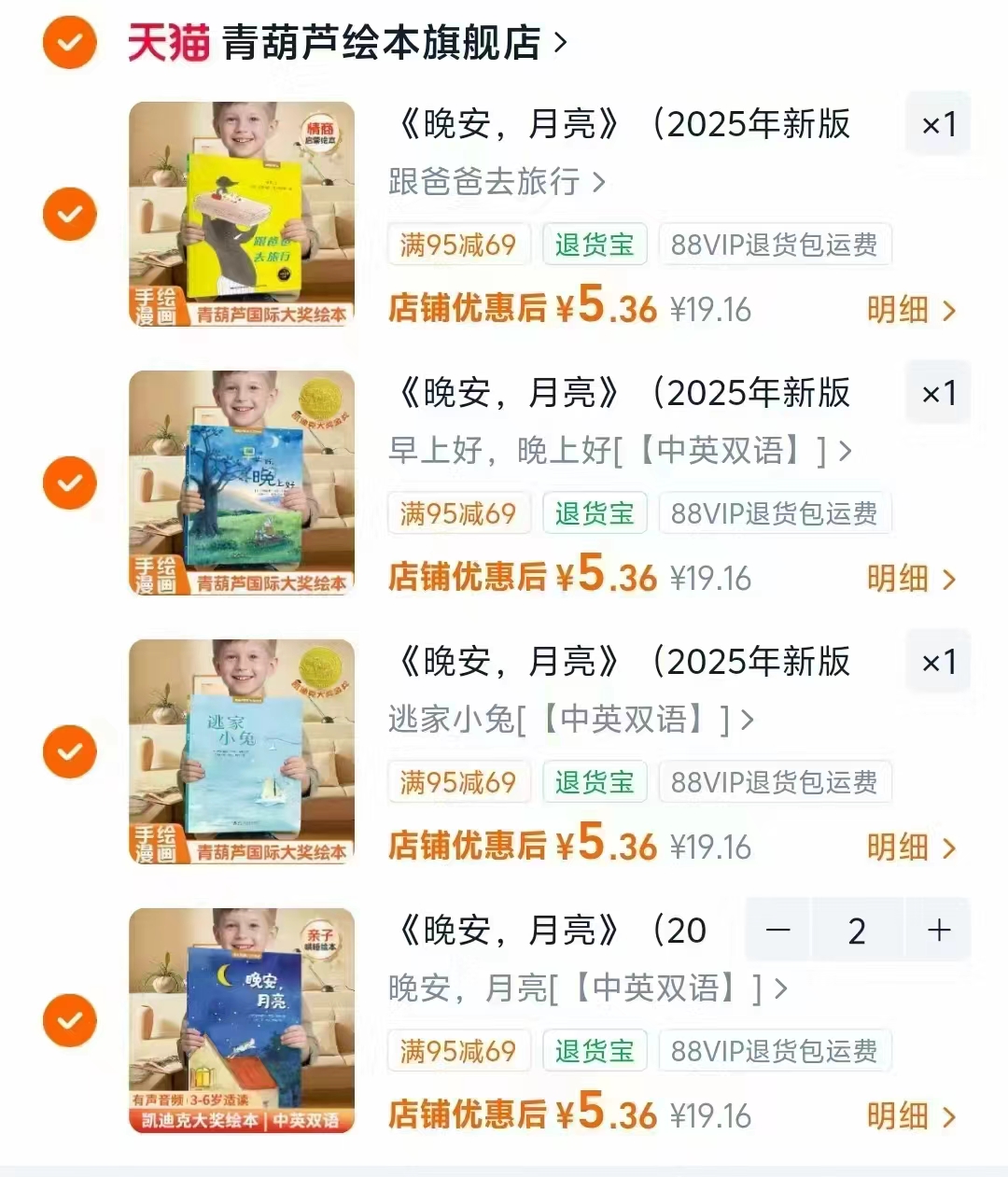 青葫芦晚安月亮2025年新版绘本任选5本 26.8元 - 86线报 青葫芦晚安月亮2025年新版绘本任选5本 26.8元 - 86线报