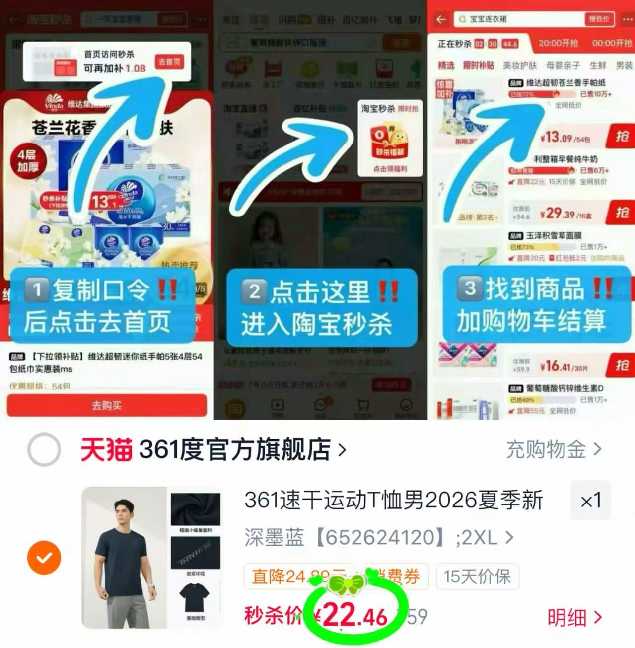 361度男款速干T恤 22.4元 - 86线报