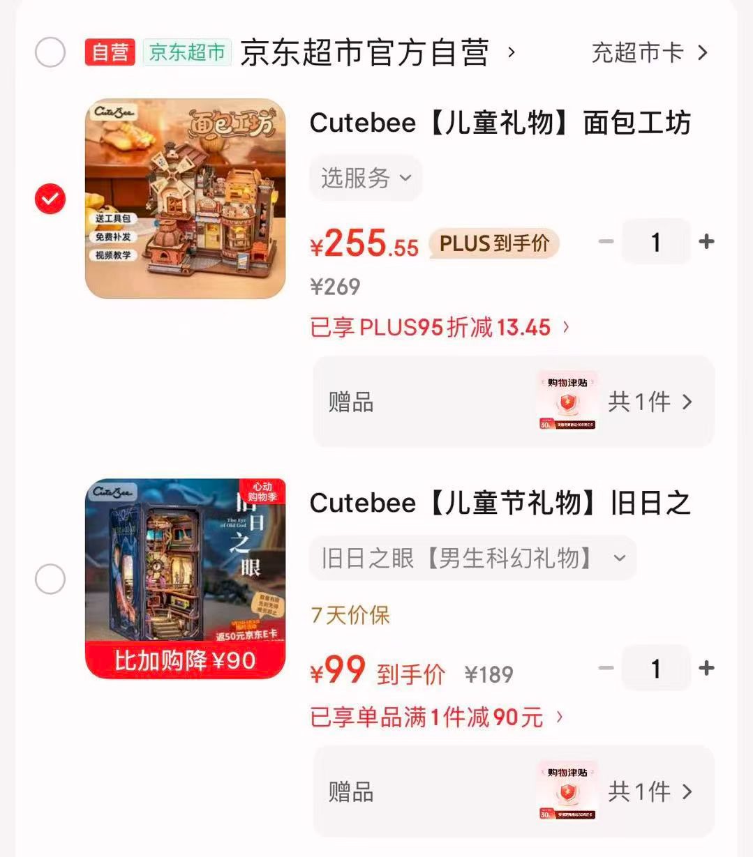 Cutebe儿童节玩具礼物符99饭50元e卡 到手45元 - 线报酷
