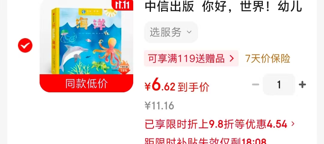 世界！幼儿科普小百科第1辑海洋3-6岁 6.6元 - 线报酷