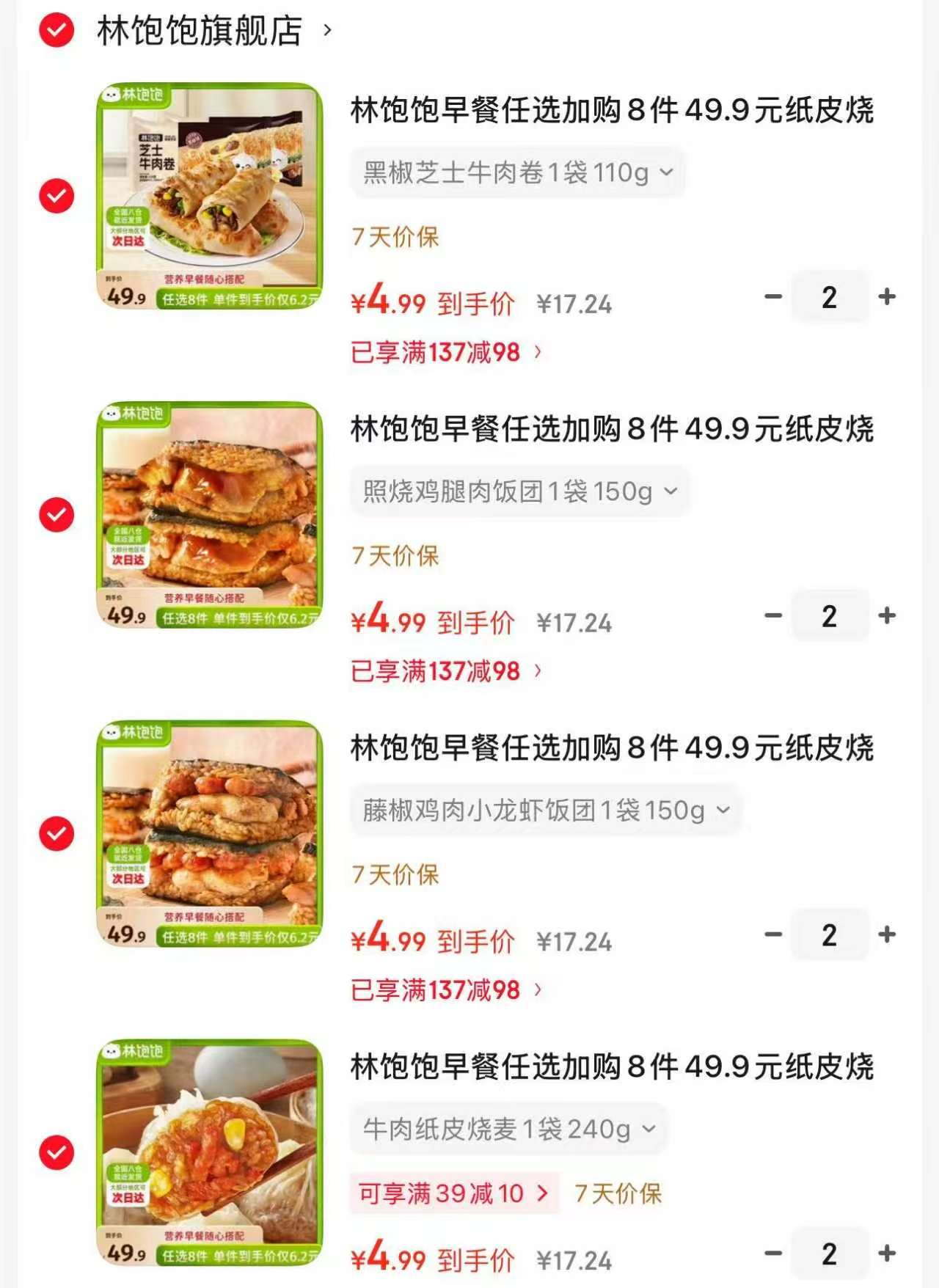 林饱饱速食早餐任选拍8件 39.9元 - 86线报