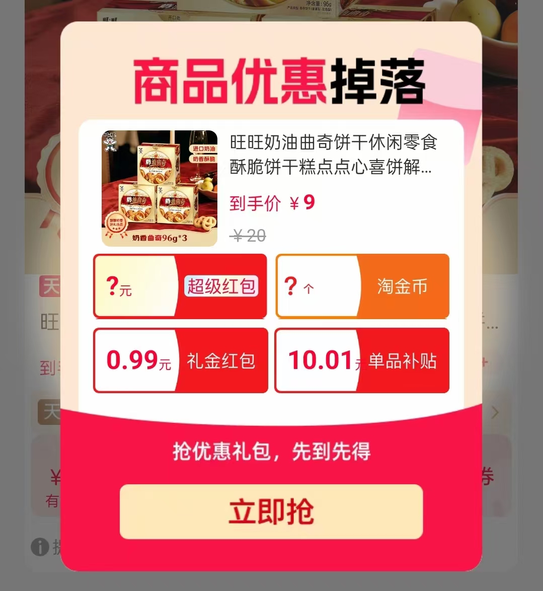 旺旺奶油曲奇饼干96g*3盒 8.8元 - 86线报 旺旺奶油曲奇饼干96g*3盒 8.8元 - 86线报