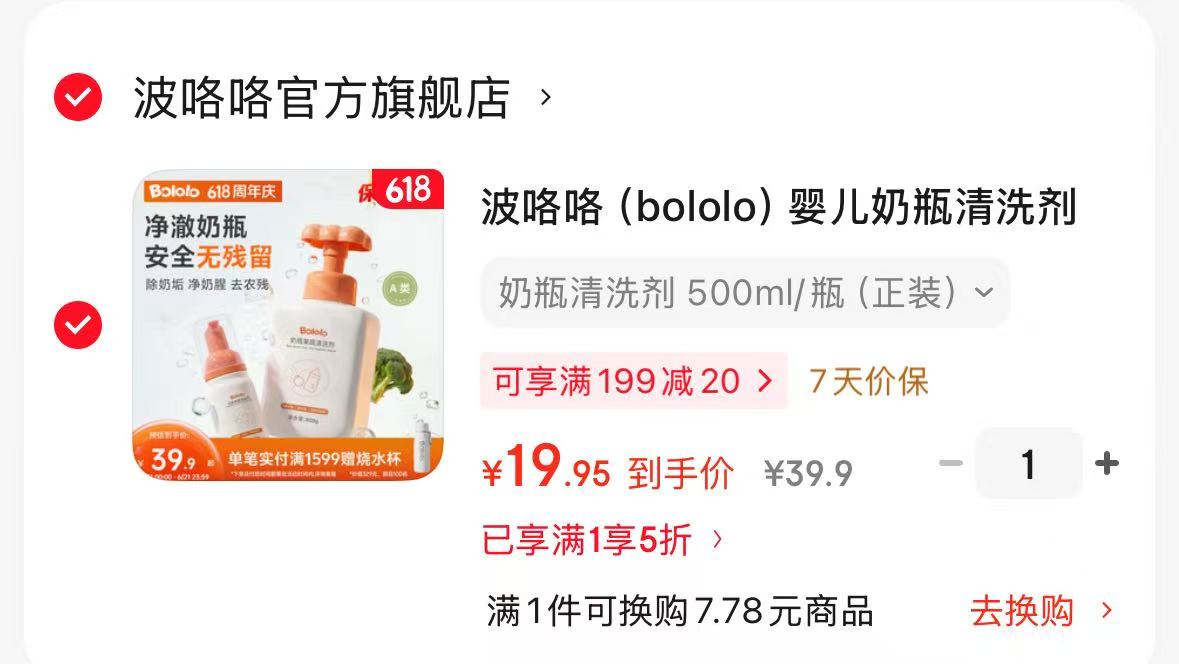 🎀波咯咯婴儿奶瓶清洗剂 💰19.9🉐500ml‼大瓶 🎀速‼戴可思冰沙面霜50g - 86线报 🎀波咯咯婴儿奶瓶清洗剂 💰19.9🉐500ml‼大瓶 🎀速‼戴可思冰沙面霜50g - 86线报