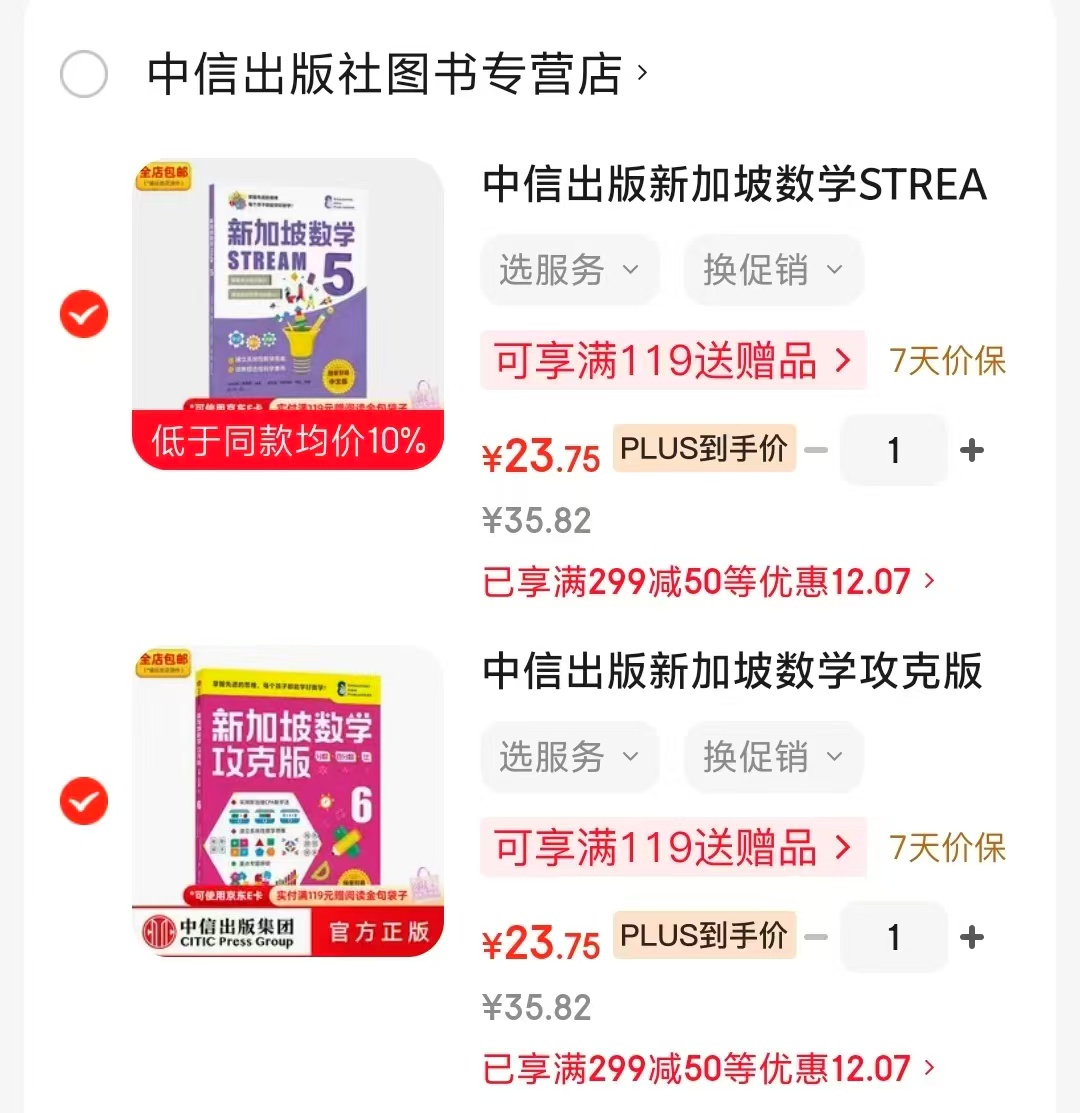 新加坡数学STREAM 5 23.7元，新加坡数学攻克版6 23.7元 - 86线报