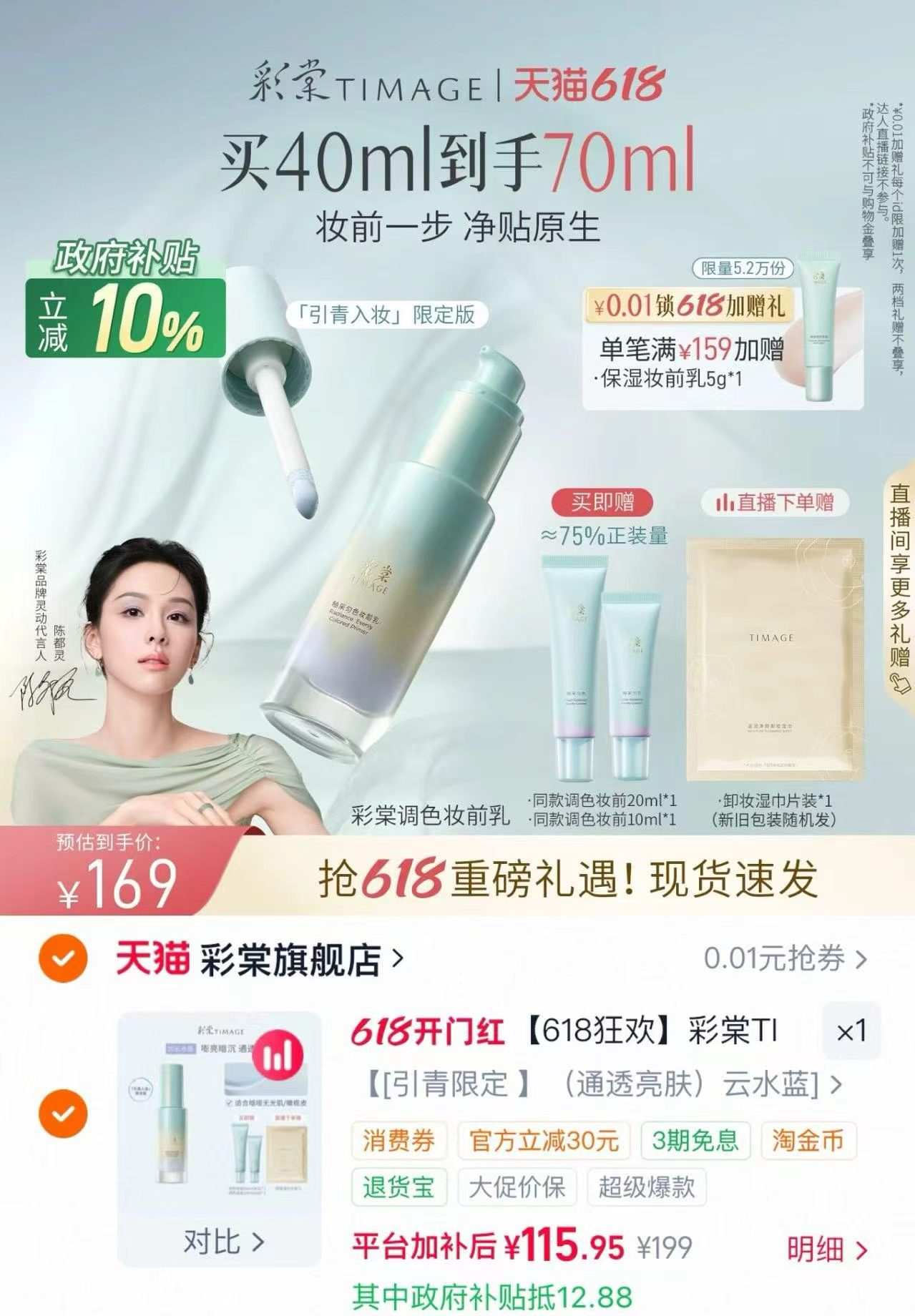 彩棠白平衡调色妆前乳 115.9元 - 线报酷 彩棠白平衡调色妆前乳 115.9元 - 线报酷