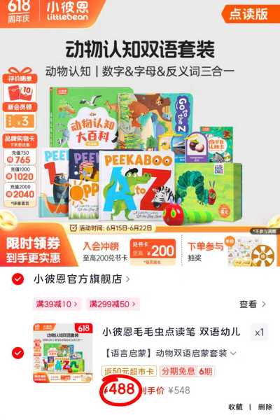 小彼恩毛毛虫点读笔套装 438元 - 86线报