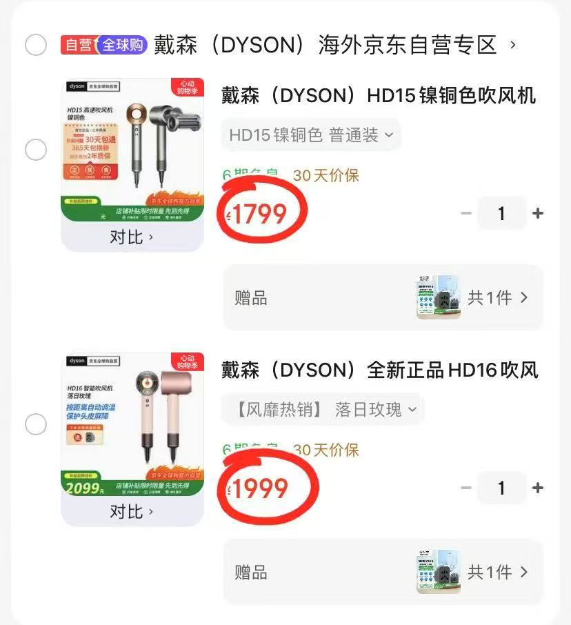 戴森HD15 1799元,戴森HD16 1999元 - 86线报 戴森HD15 1799元,戴森HD16 1999元 - 86线报