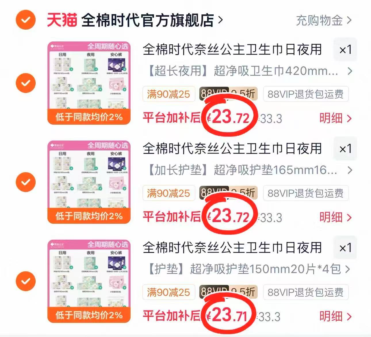 ♥️全棉时代奈丝公主卫.生巾 💰低至折5.9/件‼️好忦‼️ - 86线报 ♥️全棉时代奈丝公主卫.生巾 💰低至折5.9/件‼️好忦‼️ - 86线报