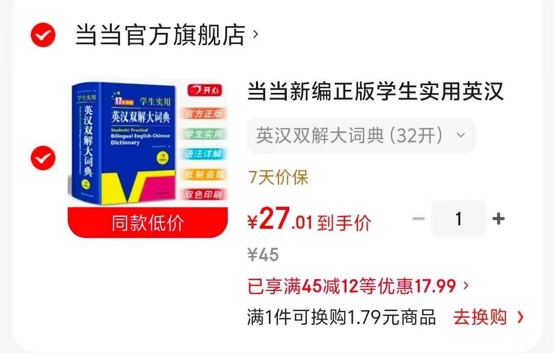 英汉双解大词典32开 27元 - 86线报
