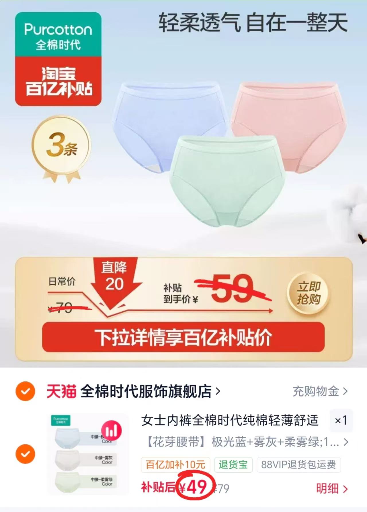 全棉时代女士中腰内裤3条装 49元 - 86线报