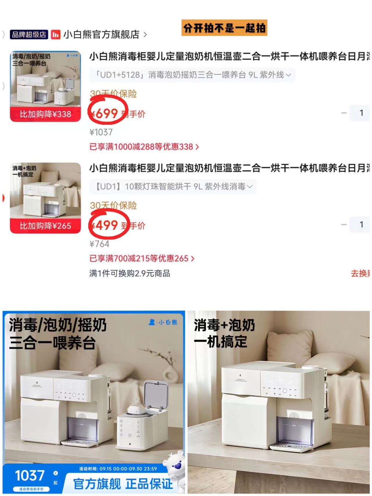 小白熊UD1多功能喂养台二合一9L 499元，小白熊UD1多功能喂养台三合一9L 699元 - 清风线报