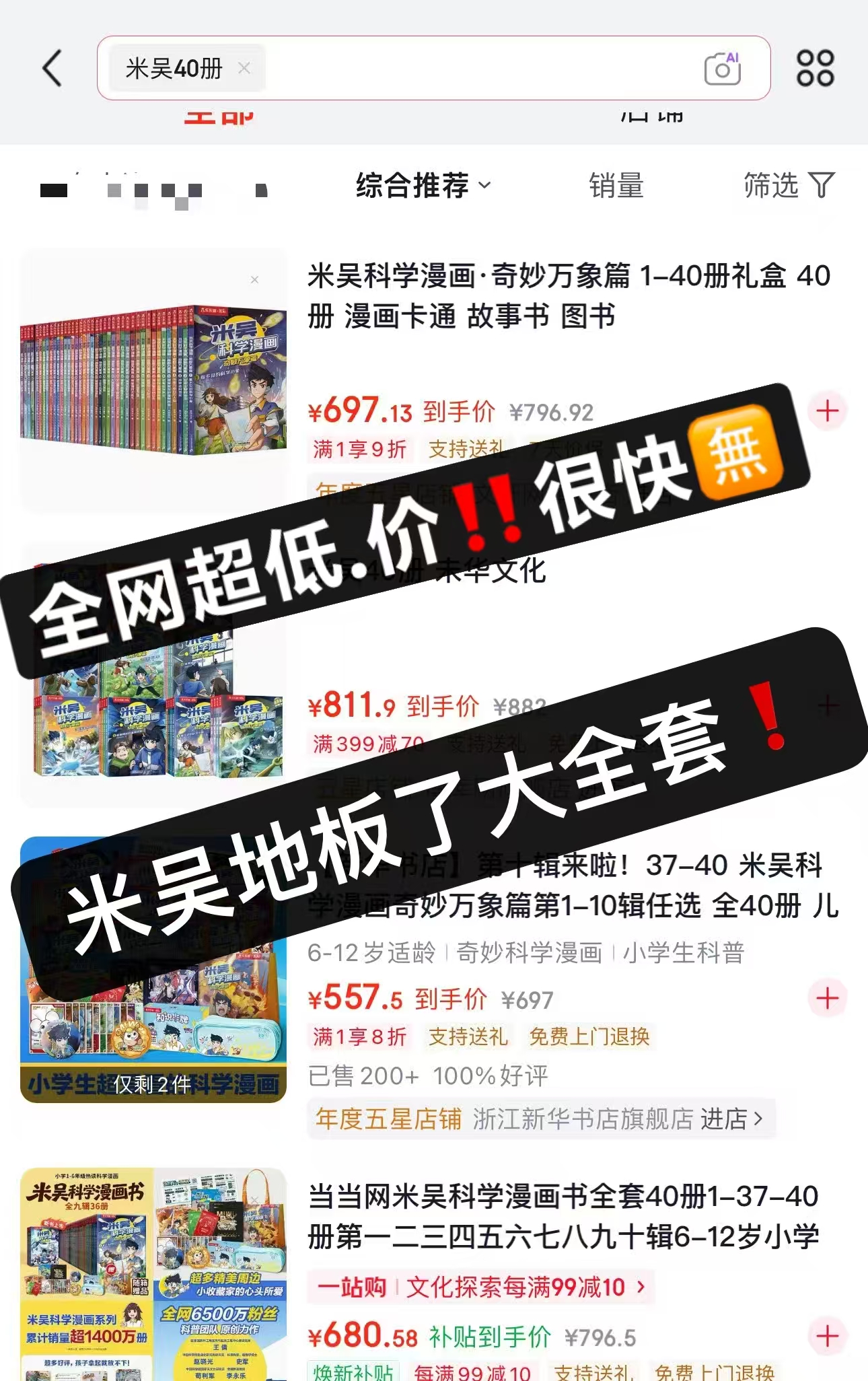 京东文轩网旗舰店米吴科学漫画奇妙万象篇全套40册(第十一辑37-40) - 86线报 京东文轩网旗舰店米吴科学漫画奇妙万象篇全套40册(第十一辑37-40) - 86线报