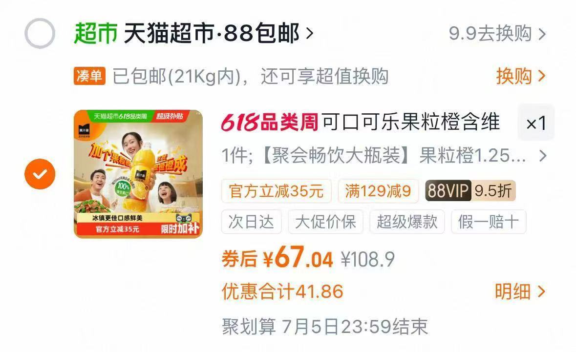 美汁源果粒橙果汁1.25L装12瓶 67元 - 86线报