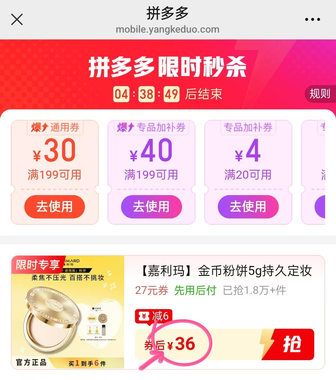 嘉利玛金币粉饼5g 36元 - 线报酷