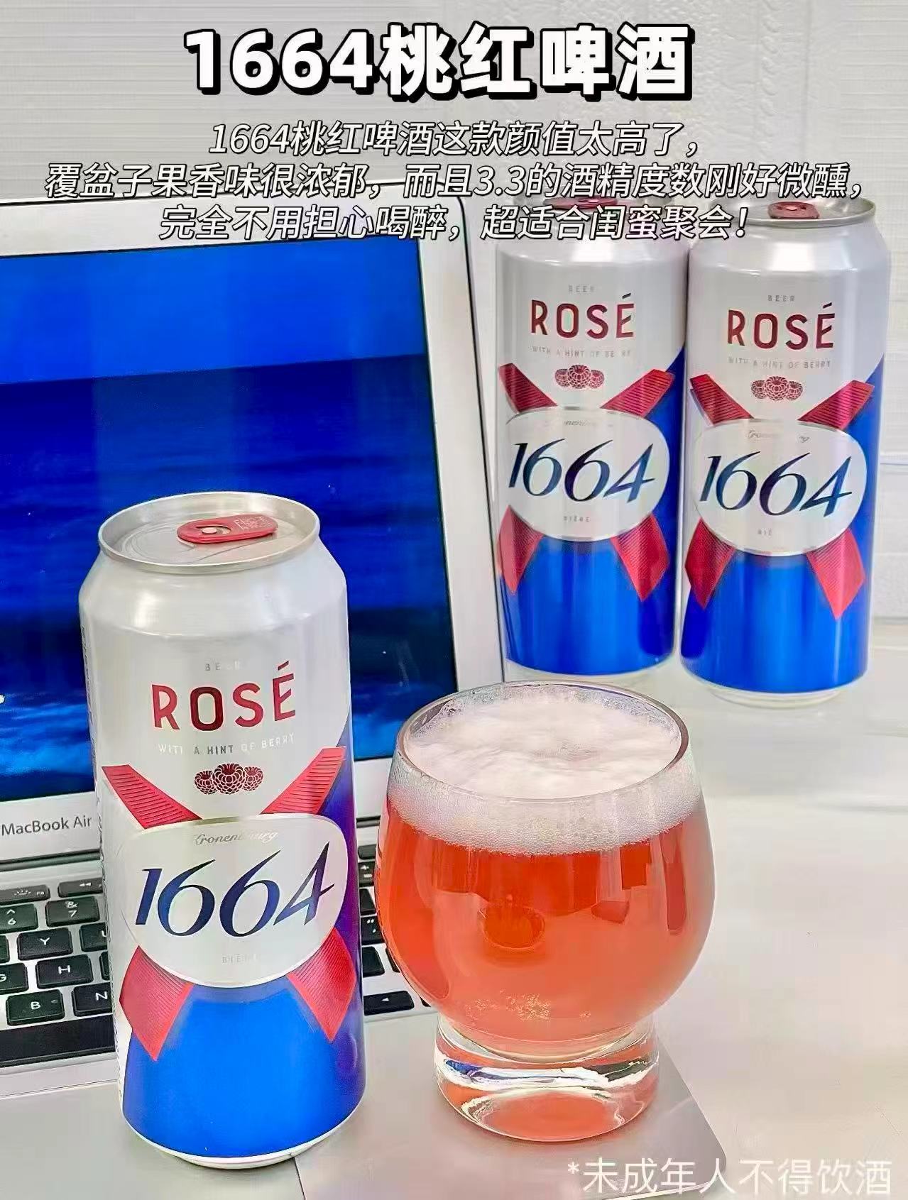 1664桃红白啤310ml*12瓶 45元 - 86线报
