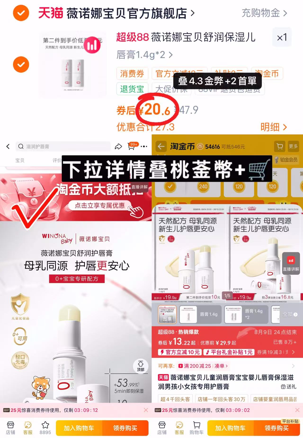 薇诺娜宝贝儿童润唇膏2支装 20.6元 - 86线报 薇诺娜宝贝儿童润唇膏2支装 20.6元 - 86线报