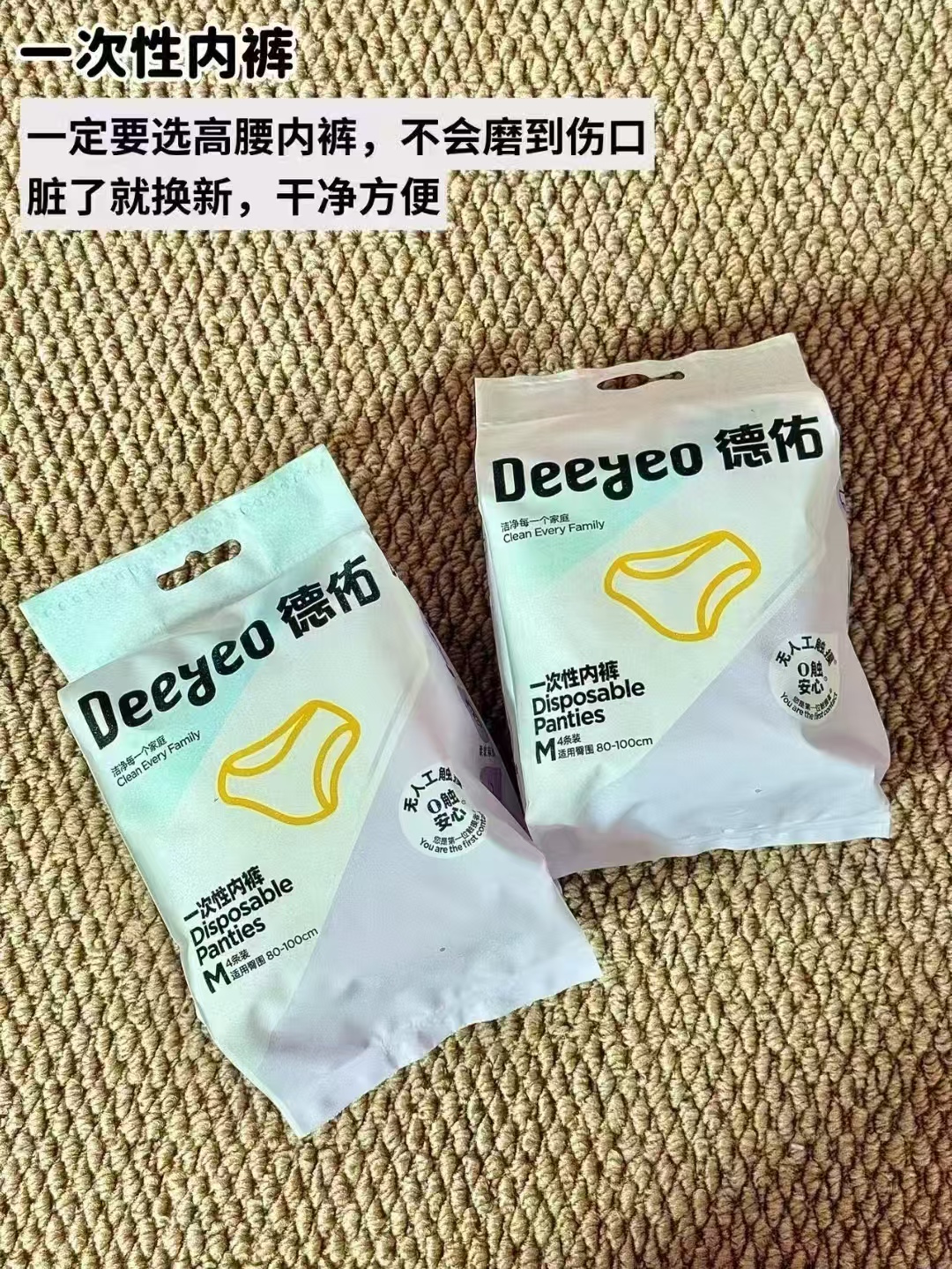 德佑一次性內褲4条 0.4元 - 86线报