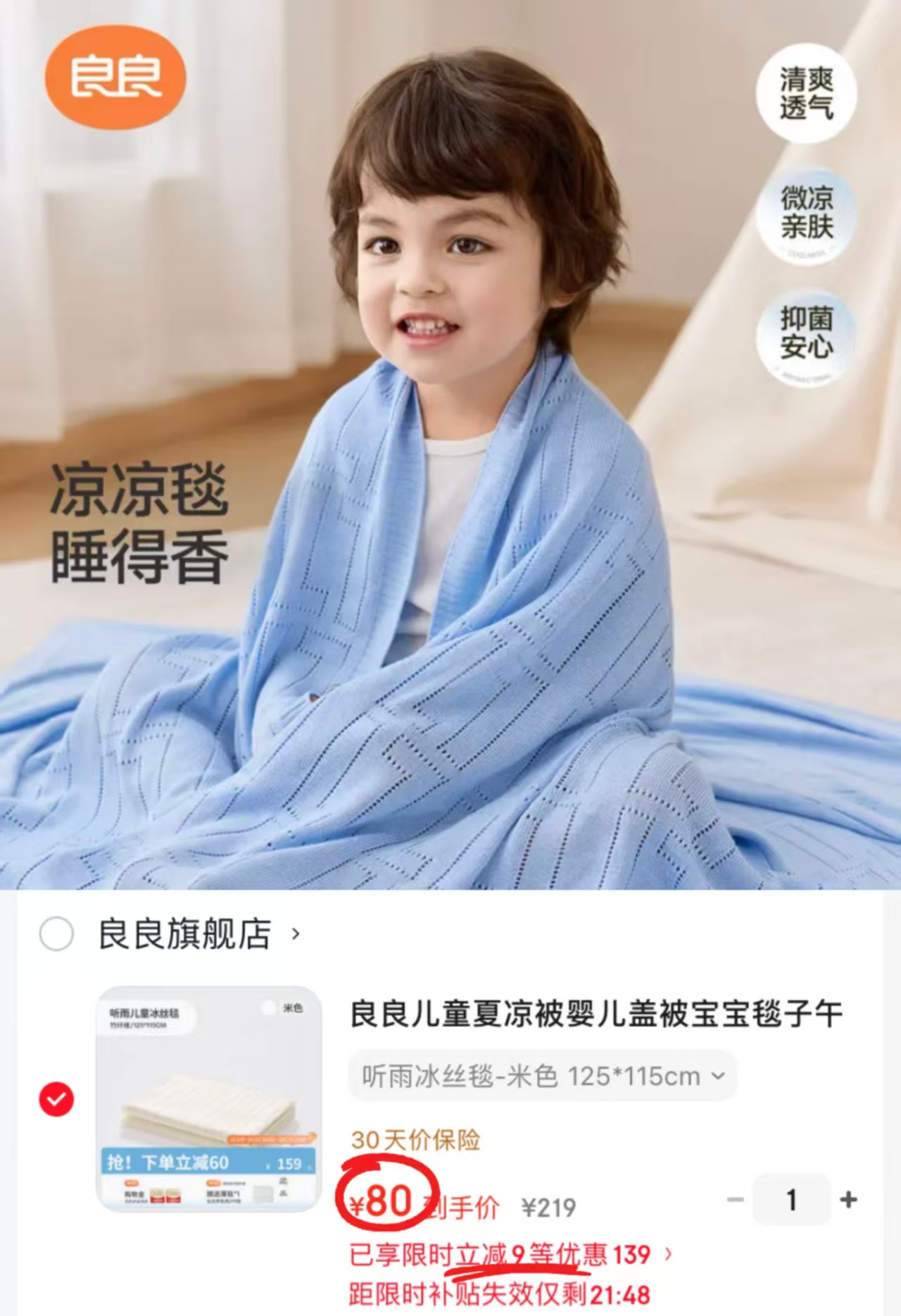 良良婴幼儿冰丝盖毯125*115cm 80元 - 86线报