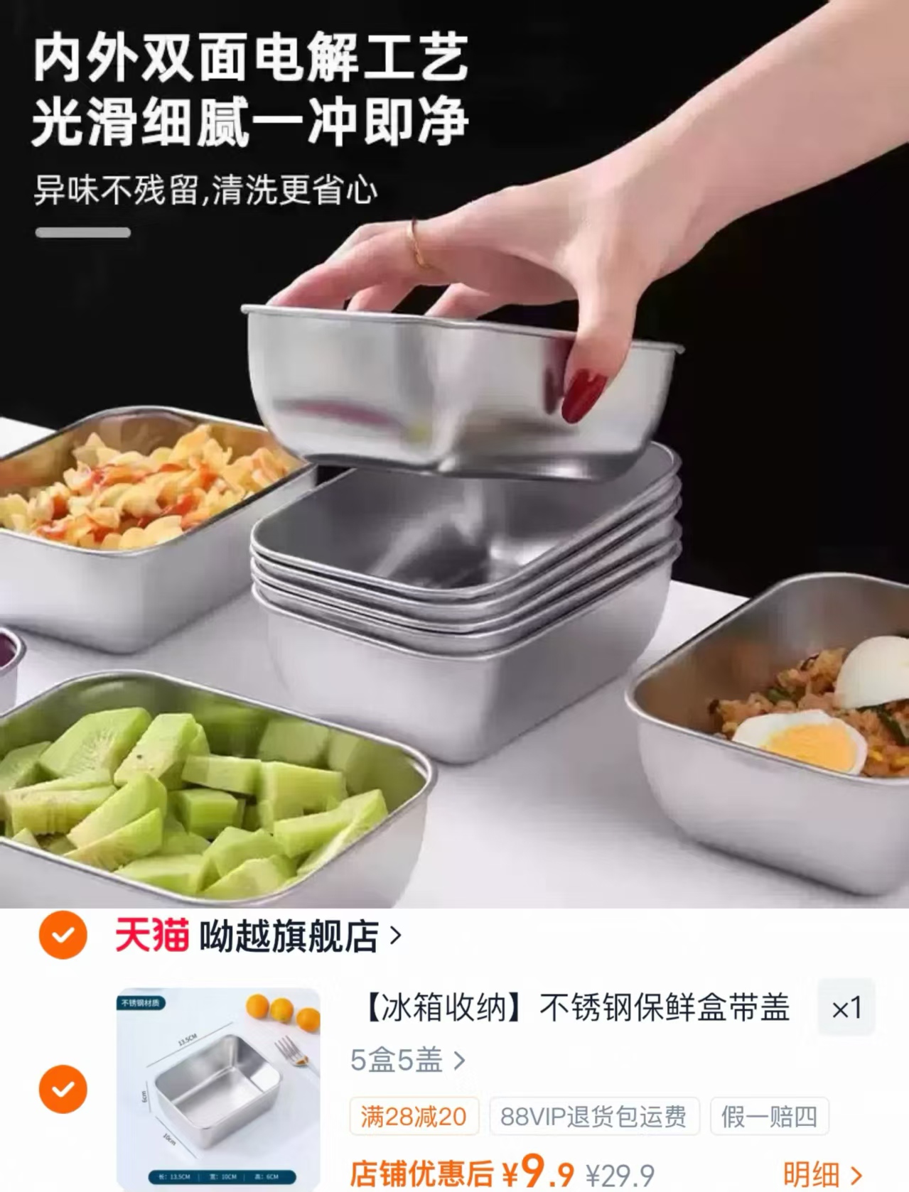 不锈钢保鲜盒5盒+5盖 9.9元 - 86线报