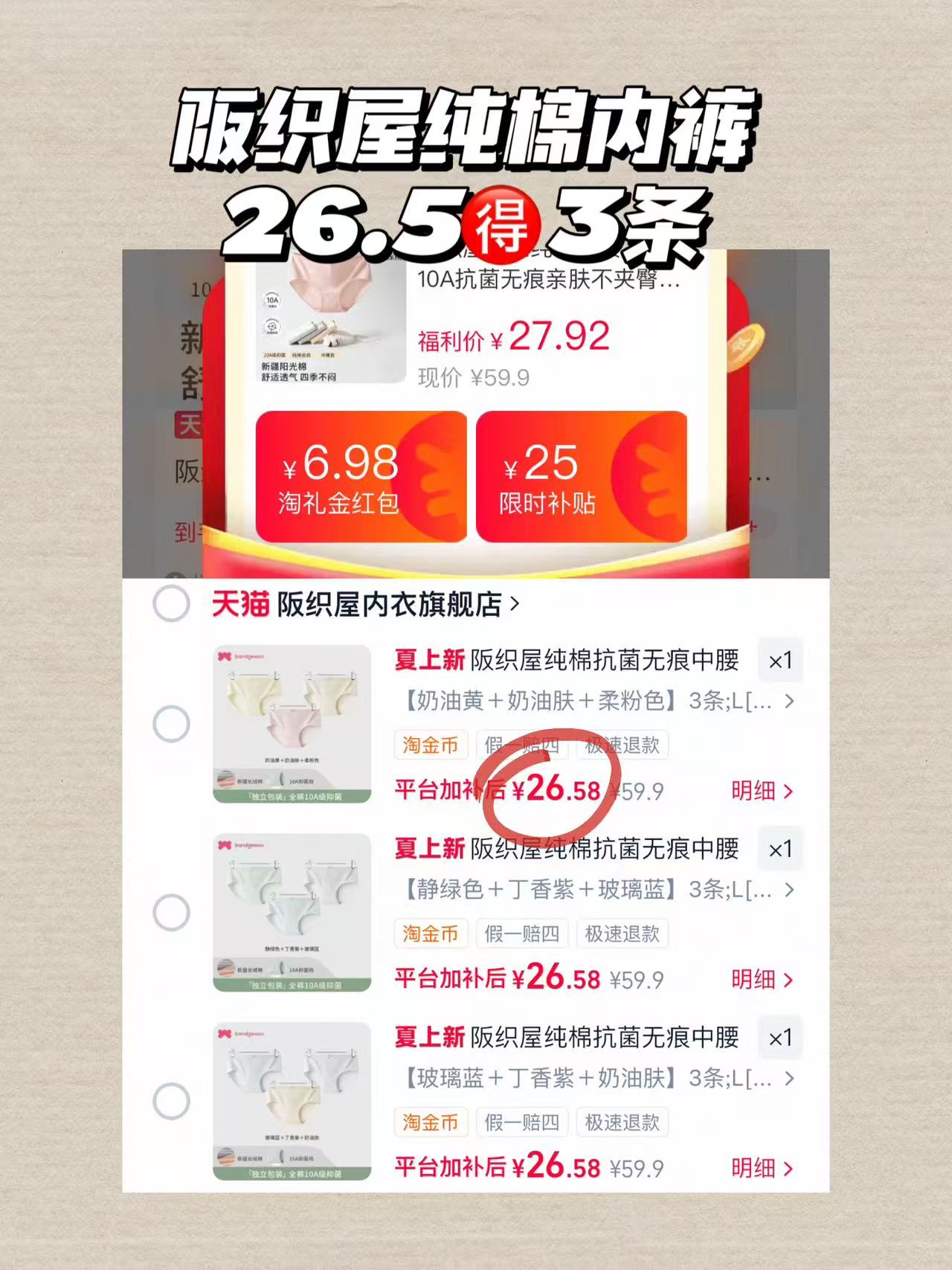 阪织屋中腰内裤3条 26元 - 86线报