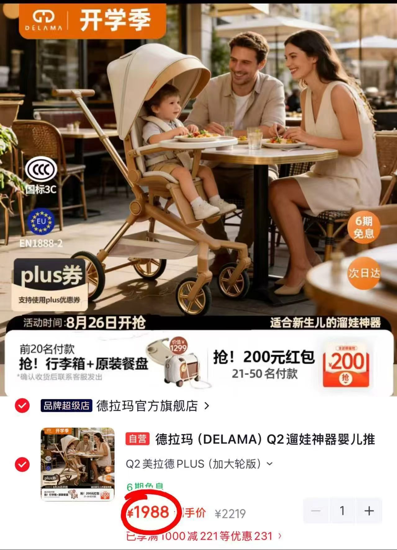 德拉玛S1現量版 799元，德拉玛Q2plus加大轮版 1988元 - 86线报