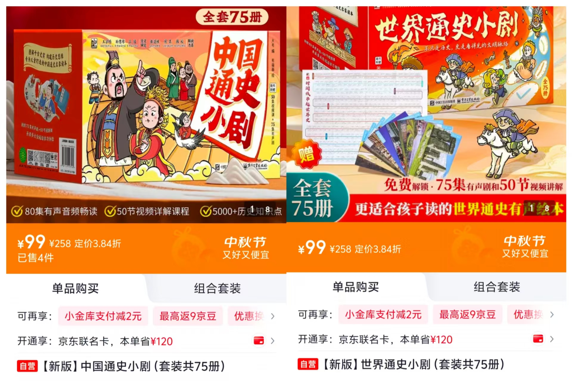 培养好习惯8册 9.5元，世界通史小剧75册 99元，中国通史小剧75册 99元 - 86线报