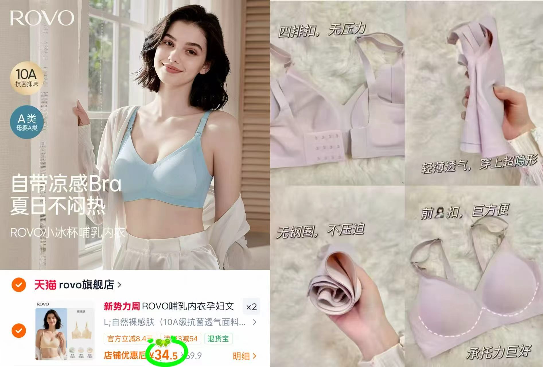 ROVO夏季薄款哺乳内衣 拍2件 69.8元 - 86线报