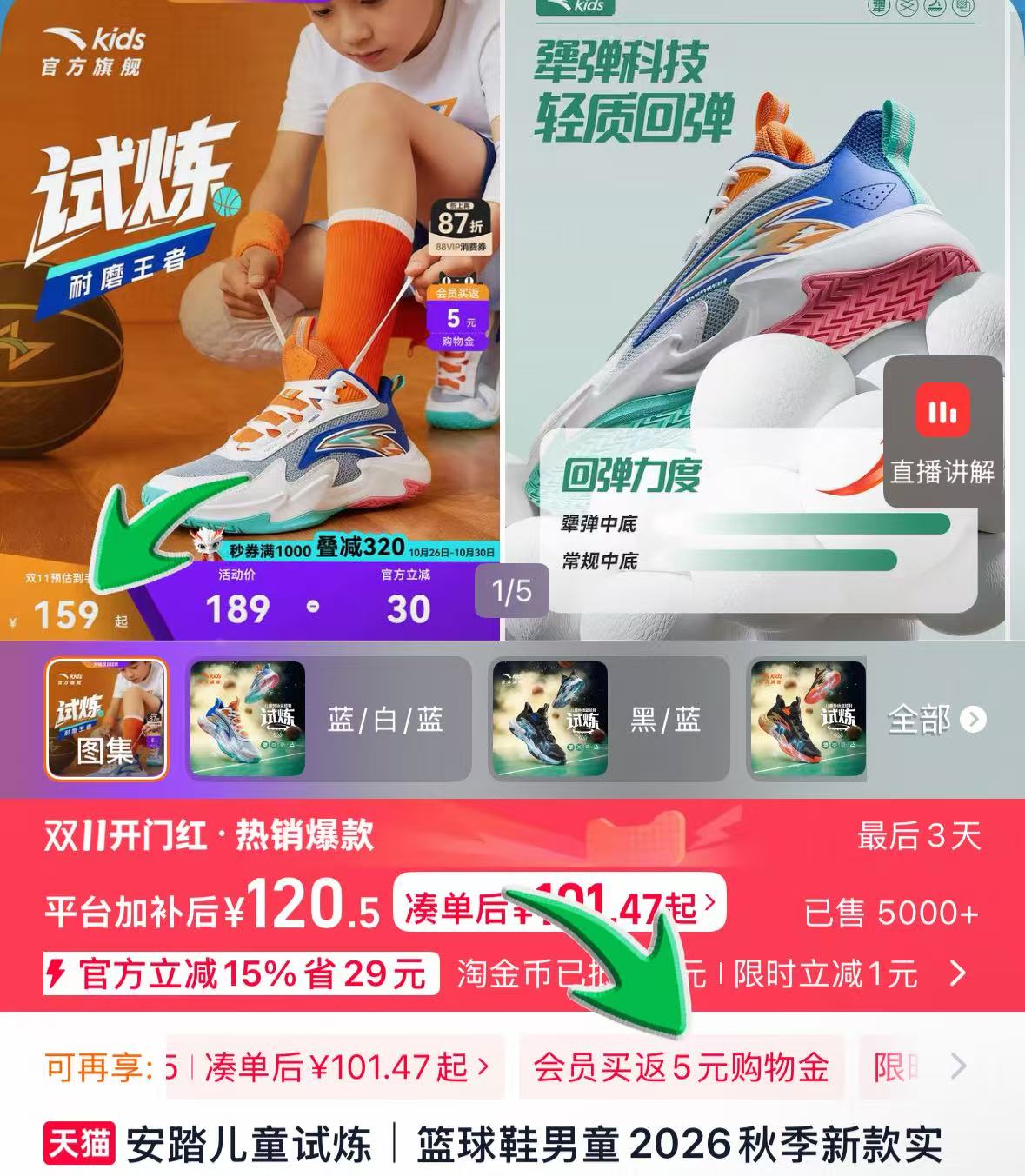 安踏儿童试炼篮球鞋男童2026秋季新款实战防滑轻便专业运动鞋 64元 - 线报酷