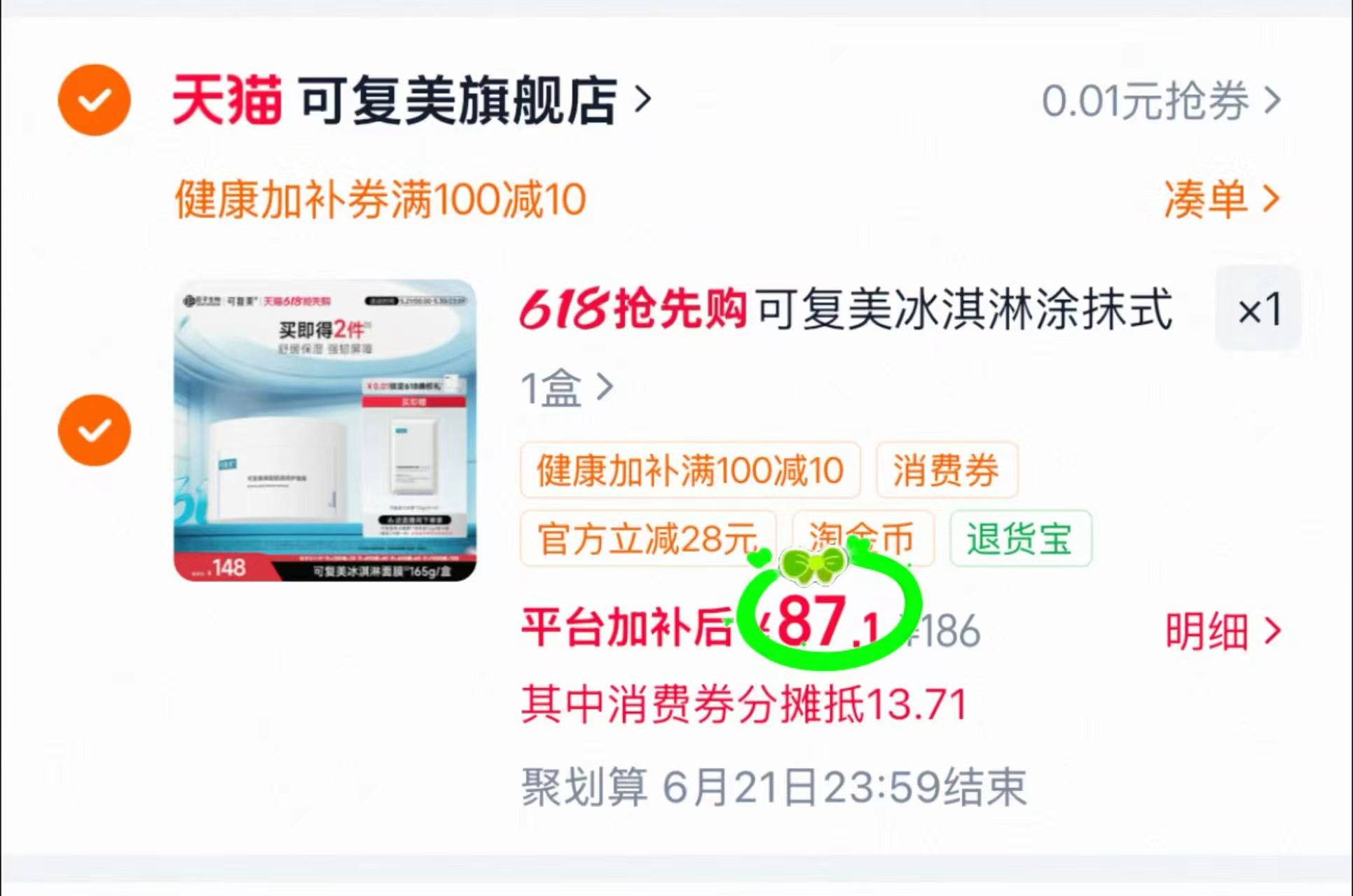 可复美涂抹式面膜165g 87元 - 线报酷
