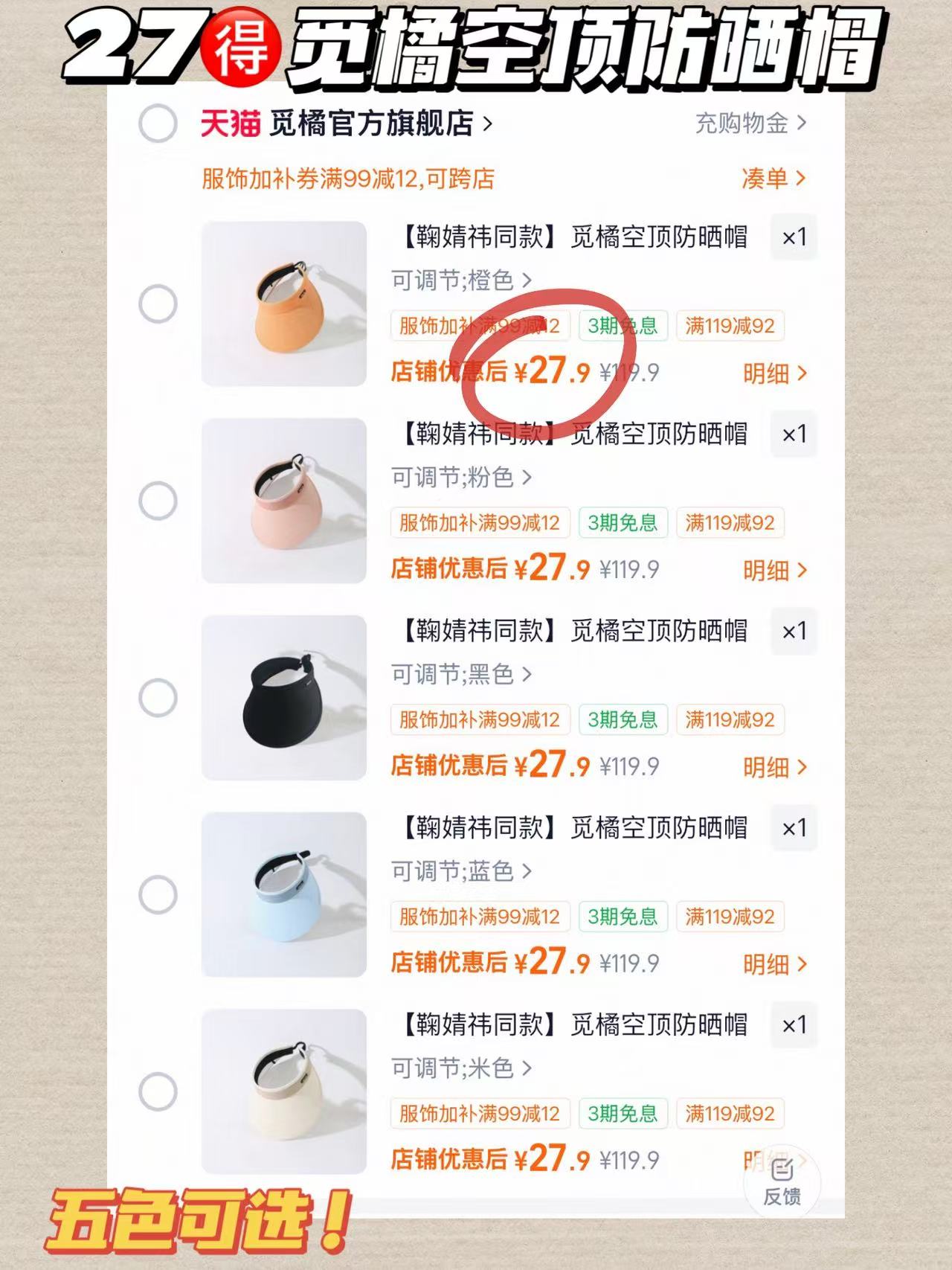 觅橘空顶防晒帽 27元 - 86线报 觅橘空顶防晒帽 27元 - 86线报
