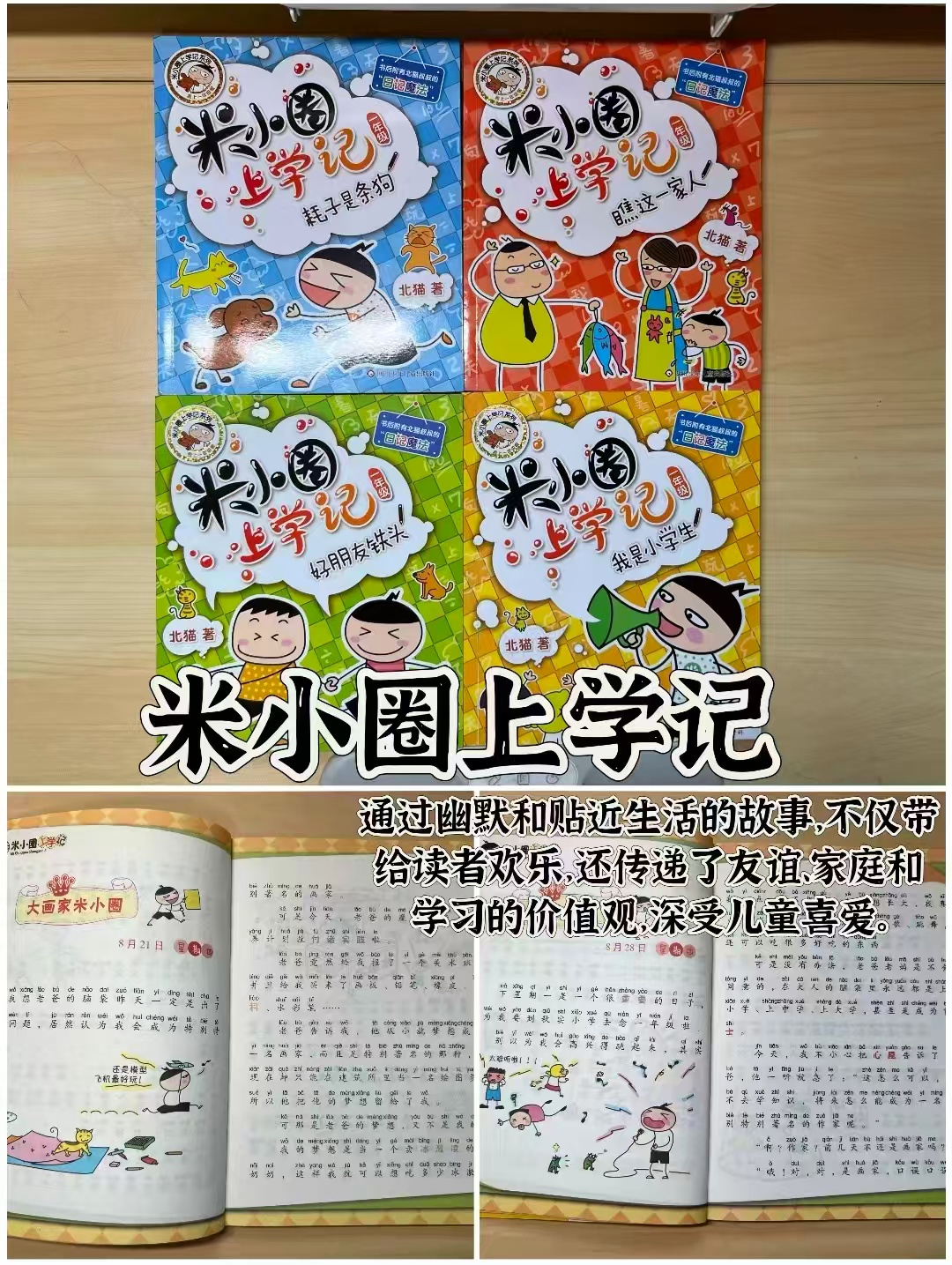 📚米小圈上学记 一年级4册💰33.8 二年级4册💰33.8 ‼️小学生必入 - 86线报