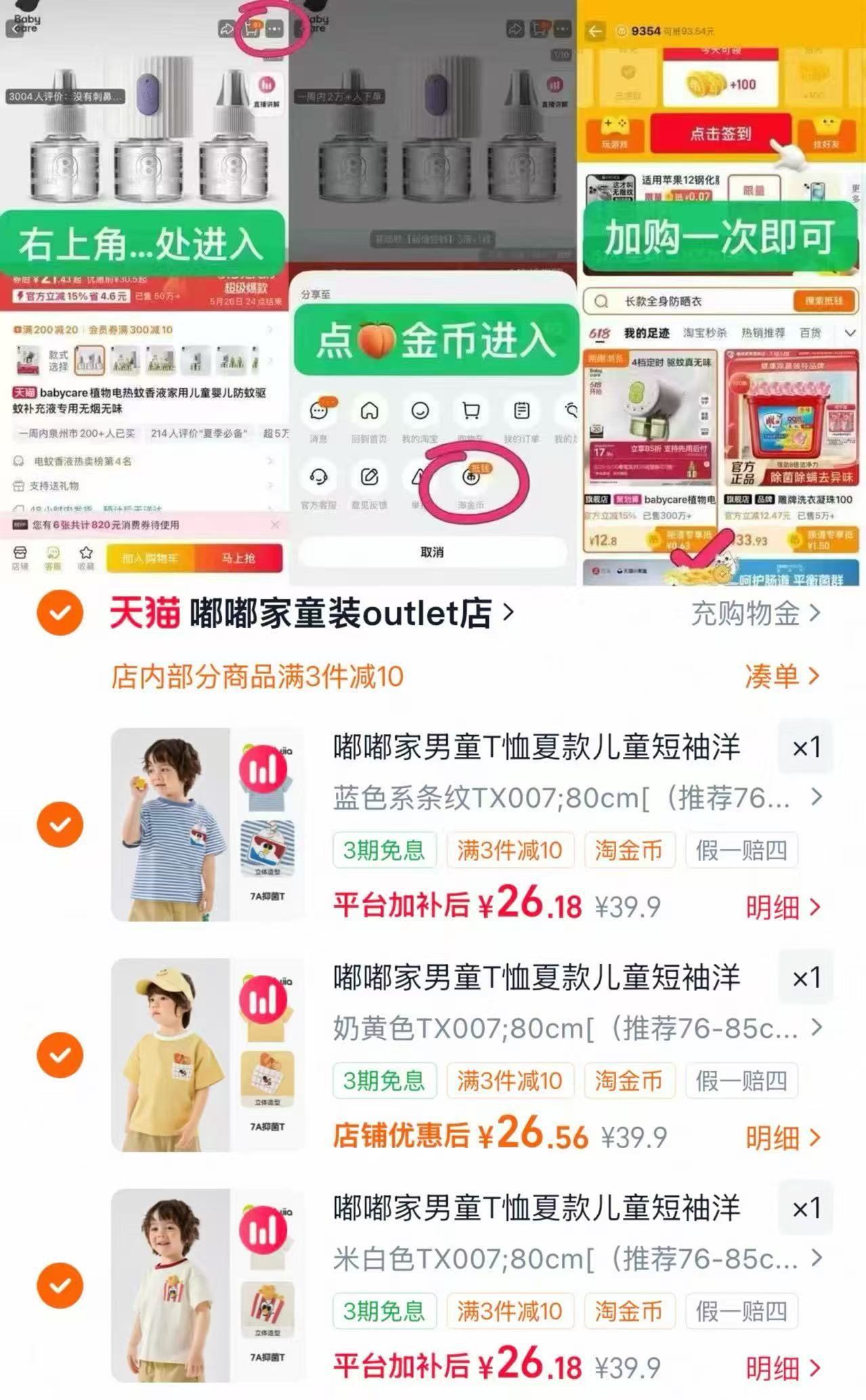 嘟嘟家短袖t恤任选拍3件 26元 - 86线报 嘟嘟家短袖t恤任选拍3件 26元 - 86线报
