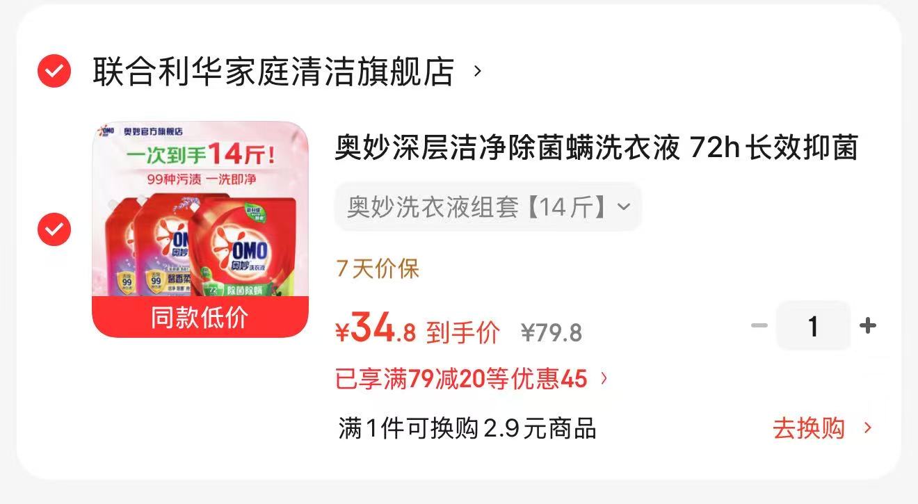 e洁背心式垃圾袋108只 5.9元，奥妙全自动3效合1洗衣液14斤 34.9元 - 86线报