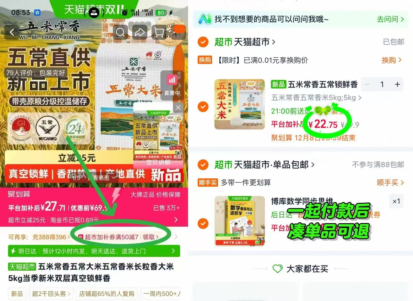 天猫超市五米常香五常大米5kg当季新米双层真空锁鲜 22.8元 - 86线报