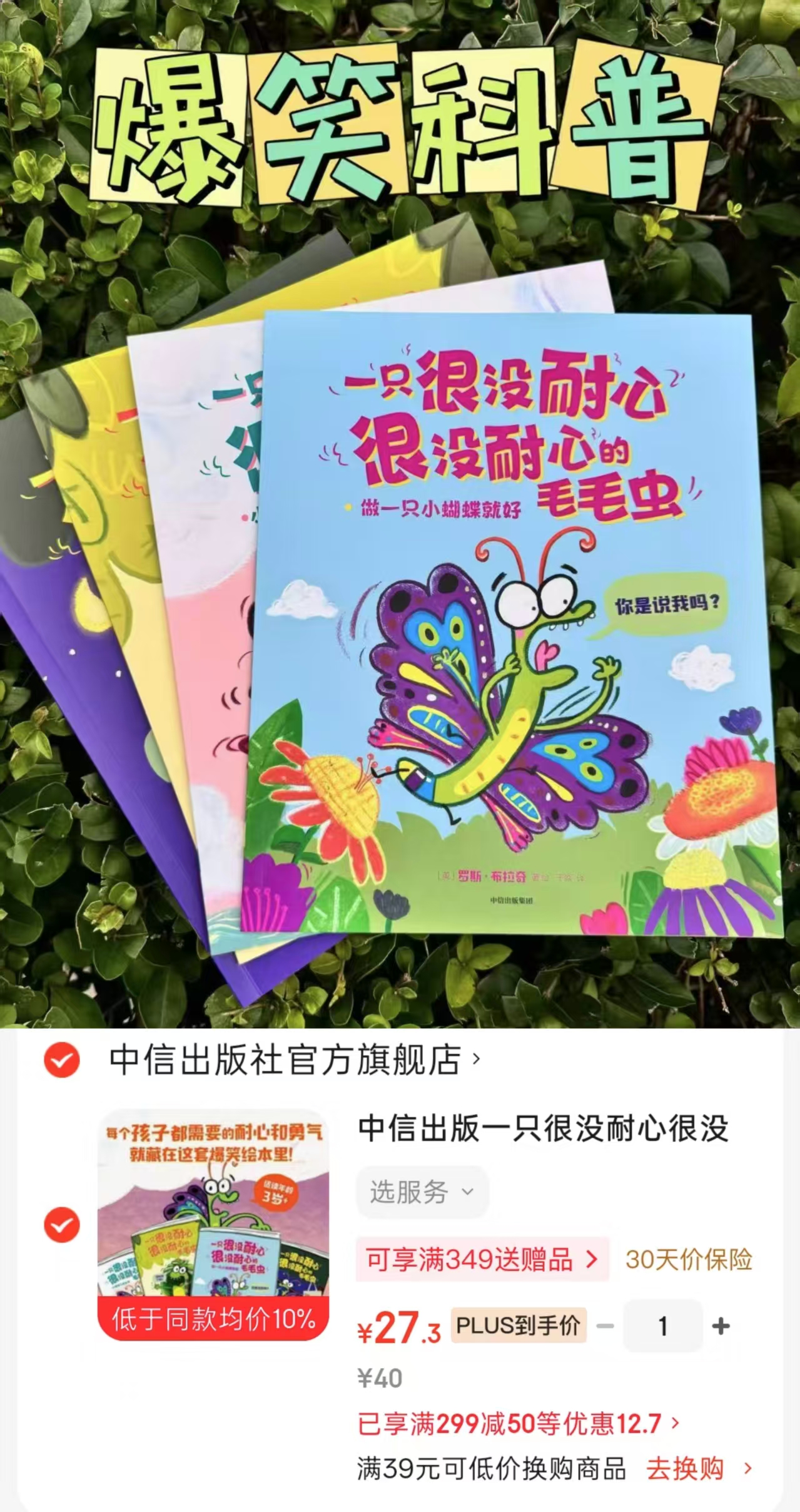 一只很没耐心很没耐心的毛毛虫全4册 27.3元 - 86线报