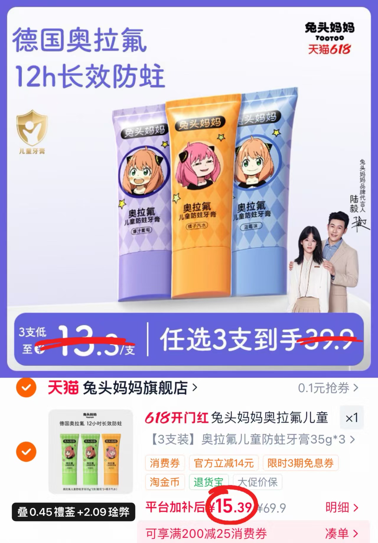 兔头妈妈奥拉氟儿童牙膏35g/支 5.1元 - 86线报