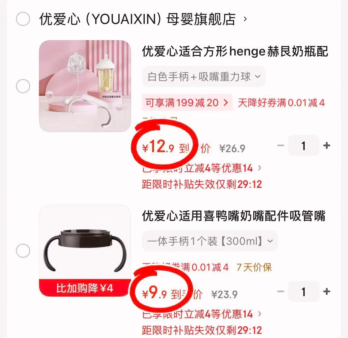 优爱心一体手柄1个装 9.9元，优爱心白色手柄+吸嘴重力球 12.9元 - 86线报