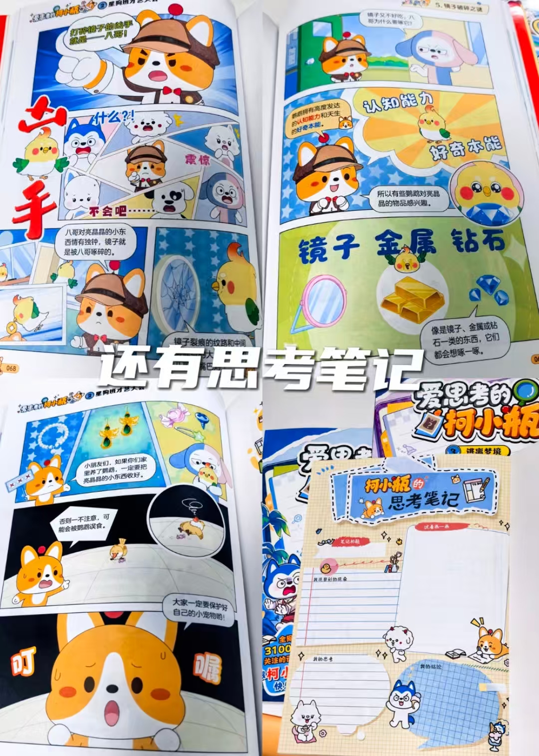 爱思考的柯小瓶漫画书套装6册 101.9元 - 86线报