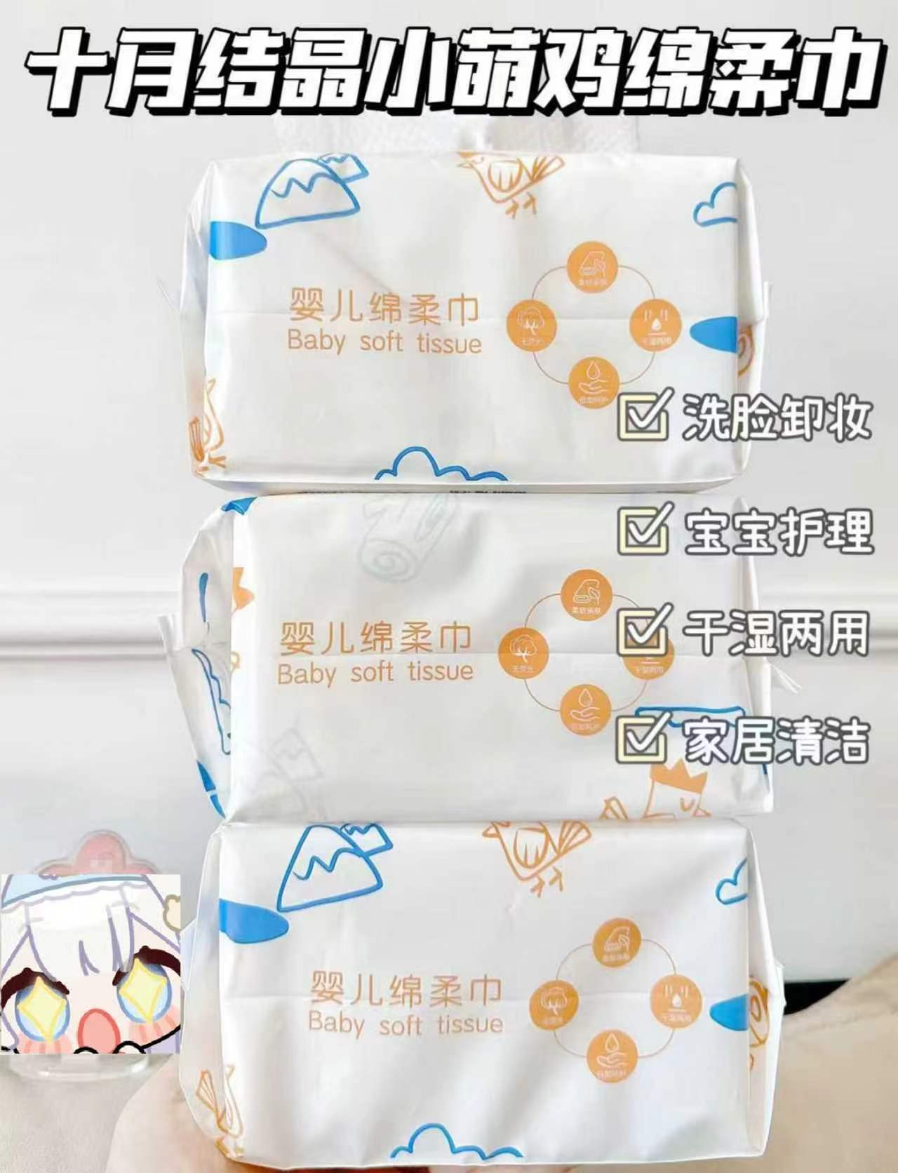 十月结晶小萌鸡绵柔巾拍199件30包装 116.7元 - 线报酷 十月结晶小萌鸡绵柔巾拍199件30包装 116.7元 - 线报酷
