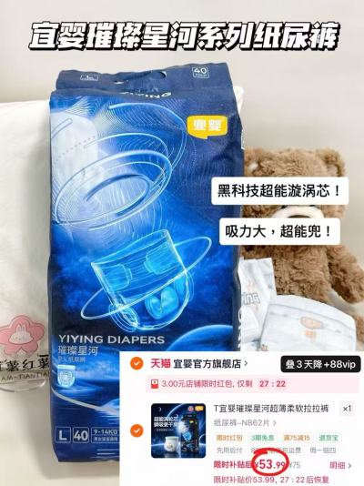 宜婴璀璨星河尿不湿 53.9元 - 86线报 宜婴璀璨星河尿不湿 53.9元 - 86线报
