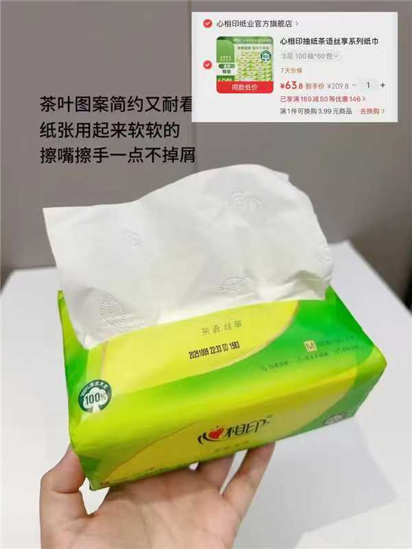 心相印茶语抽纸60包 63.8元,清风棉柔抽纸96包 79.6元 - 86线报 心相印茶语抽纸60包 63.8元,清风棉柔抽纸96包 79.6元 - 86线报