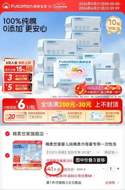 Fulcotton/棉柔世家 婴儿纯棉柔巾 80抽*10包