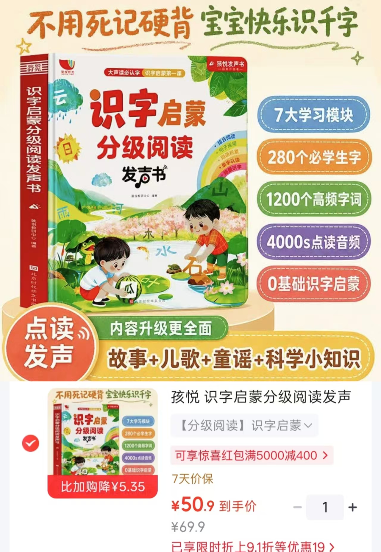 识字启蒙分级阅读发声书 50.9元 - 86线报