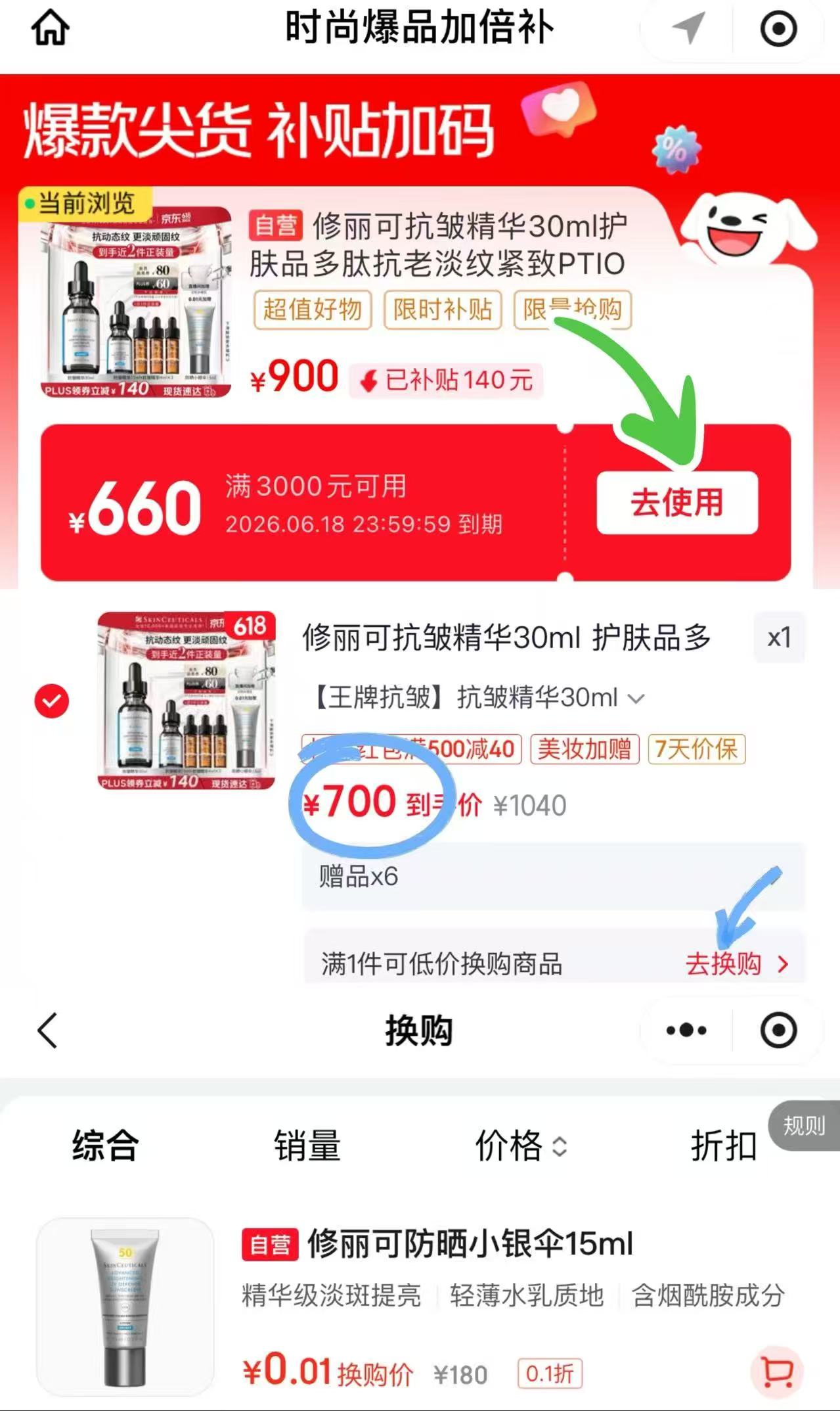 修丽可抗皱精华30ml 赠同款共27ml+手持化妆镜 700元 - 86线报
