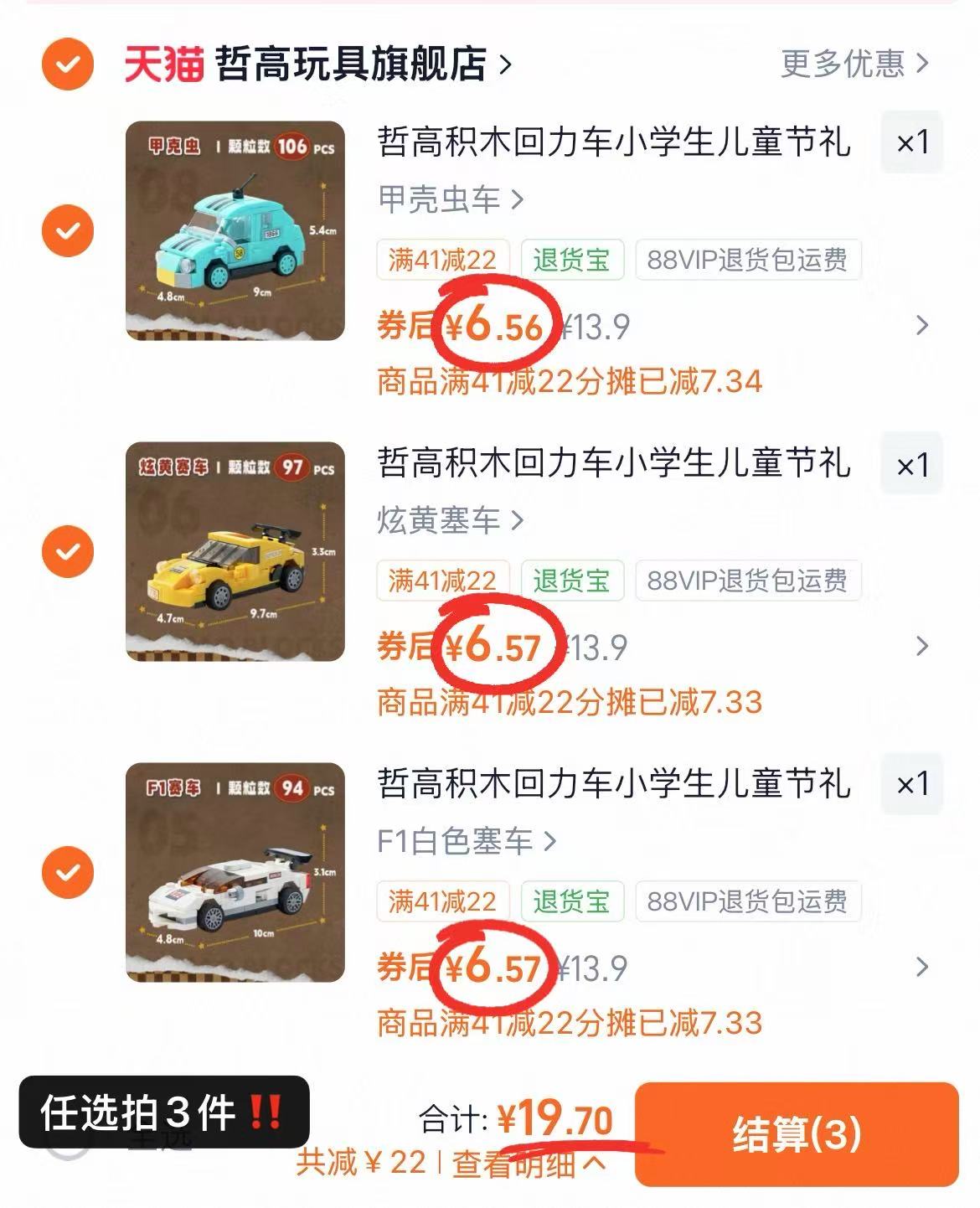 哲高拼装积木回力车任选拍3辆 19.7元 - 86线报 哲高拼装积木回力车任选拍3辆 19.7元 - 86线报